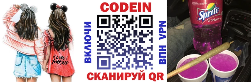 ссылка на мегу ONION  Верхоянск  Codein напиток Lean (лин) 